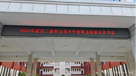 2025 年武汉三新职业技术学校招生指南